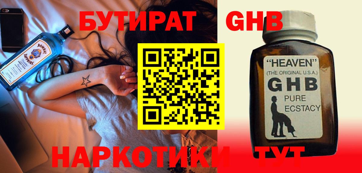 Бутират вода Россошь