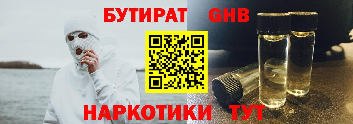 Россошь  Бутират BDO  Вход с VPN 