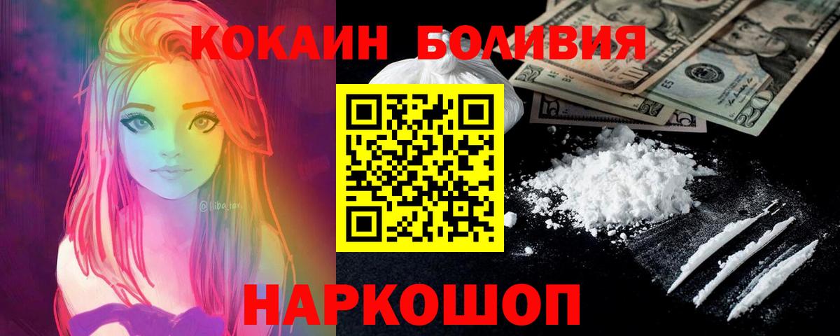 Россошь  Кокаин Эквадор  КОКАИН Боливия  Вход с VPN 