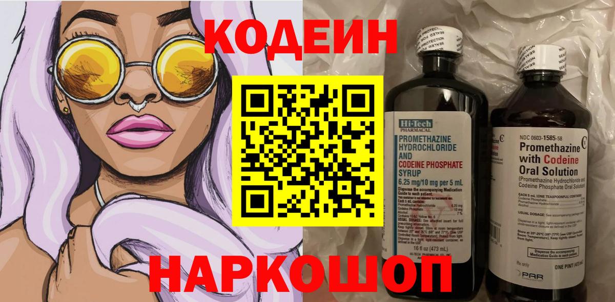 Кодеиновый сироп Lean Purple Drank Россошь