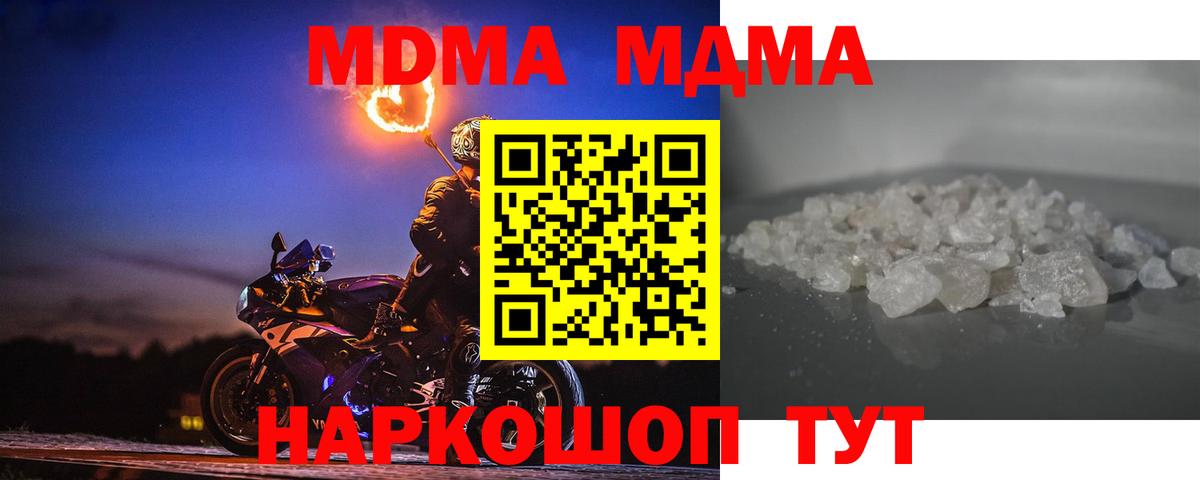 MDMA  МДМА кристаллы  Вход с VPN  МДМА VHQ  Россошь 