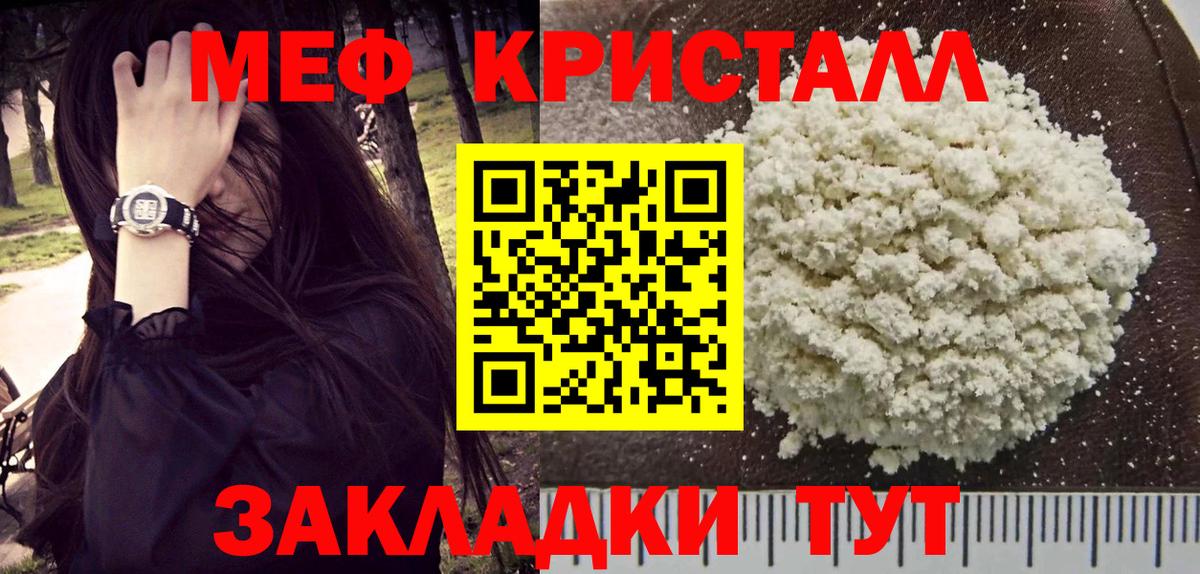 МЯУ-МЯУ  МЕФ 4 MMC  Вход с VPN  Россошь  Меф  МЯУ-МЯУ мука 